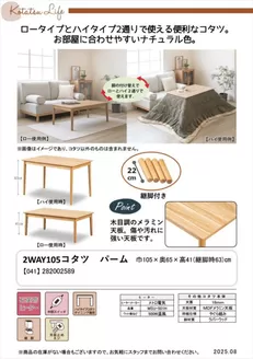 たわだ家具のカタログ | たわだ家具 チラシ | 2026-09-02T00:00:00.000Z - 2026-09-16T00:00:00.000Z