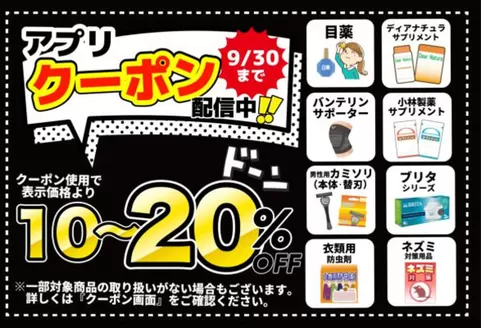 久御山町でのサンドラッグのカタログ | すべての掘り出し物ハンターのためのトップオファー | 2026-09-02T00:00:00.000Z - 2026-09-30T00:00:00.000Z