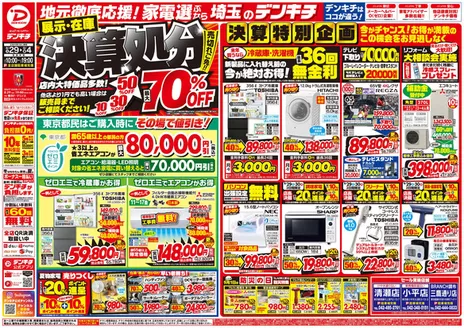 デンキチのカタログ | 今すぐ私たちの取引で節約 | 2026-08-29T00:00:00.000Z - 2026-09-04T00:00:00.000Z