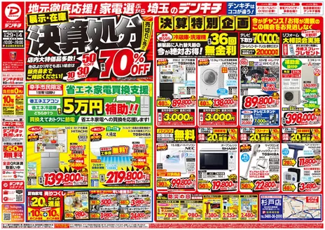 デンキチのカタログ | 現在の掘り出し物とオファー | 2026-09-29T00:00:00.000Z - 2026-10-04T00:00:00.000Z