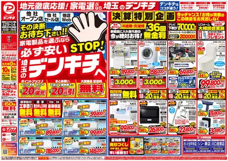 デンキチのカタログ | 選ばれた製品の素晴らしい割引 | 2026-08-29T00:00:00.000Z - 2026-09-04T00:00:00.000Z