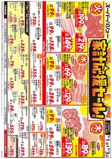 串本町でのスーパーバリューのカタログ | すべての人のための魅力的な特別オファー | 2026-09-01T00:00:00.000Z - 2026-09-03T00:00:00.000Z