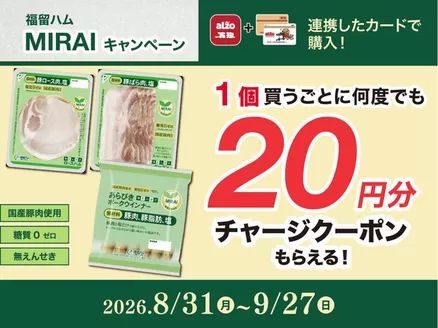 アルゾのカタログ | アルゾ チラシ | 2026-08-31T00:00:00.000Z - 2026-09-27T00:00:00.000Z
