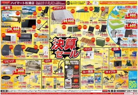 ハイマートのカタログ | 現在の掘り出し物とオファー | 2026-09-15T00:00:00.000Z - 2026-09-20T00:00:00.000Z