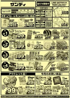 サンディのカタログ | 掘り出し物ハンターのための素晴らしいオファー | 2026-09-01T00:00:00.000Z - 2026-09-04T00:00:00.000Z