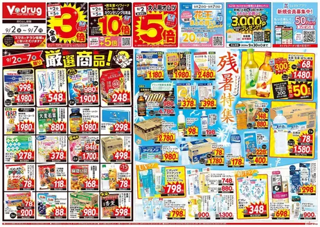 Vドラッグのカタログ | 魅力的なオファーを発見する | 2026-09-02T00:00:00.000Z - 2026-09-07T00:00:00.000Z