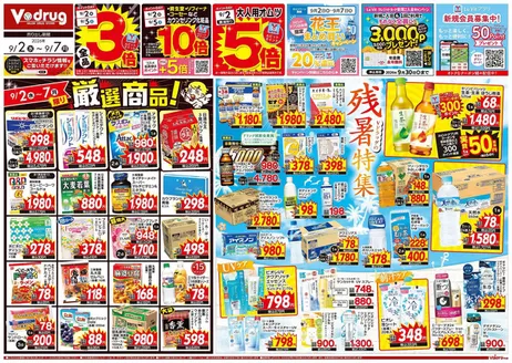 Vドラッグのカタログ | あなたのための私たちの最高の取引 | 2026-09-02T00:00:00.000Z - 2026-09-30T00:00:00.000Z