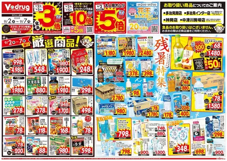 Vドラッグのカタログ | 排他的な取引と掘り出し物 | 2026-09-02T00:00:00.000Z - 2026-09-07T00:00:00.000Z