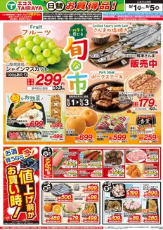 たいらやのカタログ | 掘り出し物ハンターのためのオファー | 2026-09-01T00:00:00.000Z - 2026-09-05T00:00:00.000Z