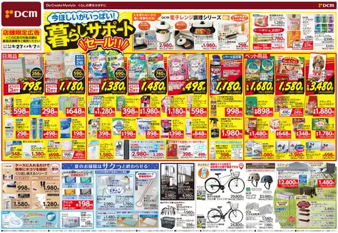 サンワドーのカタログ | 選ばれた製品の素晴らしい割引 | 2026-08-26T00:00:00.000Z - 2026-09-07T00:00:00.000Z
