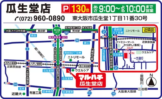 マルハチのカタログ | 駐車場のご案内 | 2025-01-28T00:00:00.000Z - 2026-12-31T00:00:00.000Z