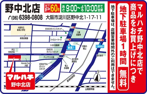 河南町でのマルハチのカタログ | 現在の特別プロモーション | 2025-01-28T00:00:00.000Z - 2026-12-31T00:00:00.000Z