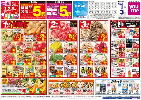 串本町でのゆめタウンのカタログ | あなたのための私たちの最高の取引 | 2026-08-31T00:00:00.000Z - 2026-09-03T00:00:00.000Z