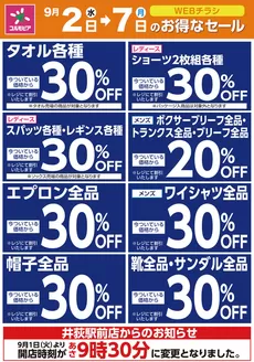 サミットのカタログ | 9月2日(水)-9月7日(月)号 | 2026-09-01T00:00:00.000Z - 2026-09-07T00:00:00.000Z