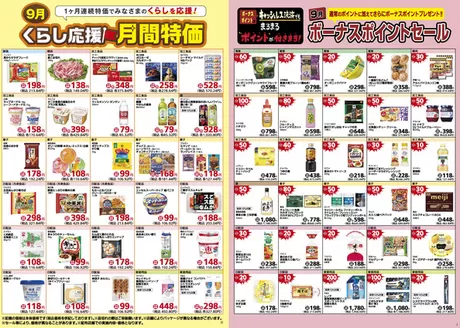 岩出市でのサミットのカタログ | 割引とプロモーション | 2026-08-31T00:00:00.000Z - 2026-09-30T00:00:00.000Z