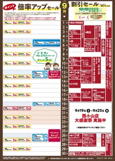 弥富市でのサミットのカタログ | 豊富なオファーの選択 | 2026-08-31T00:00:00.000Z - 2026-09-30T00:00:00.000Z