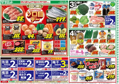 サミットのカタログ | 倹約家のためのトップオファー | 2026-09-01T00:00:00.000Z - 2026-09-04T00:00:00.000Z