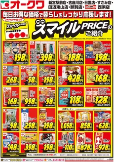 オークワのカタログ | 私たちの最高の掘り出し物 | 2026-08-31T00:00:00.000Z - 2026-09-30T00:00:00.000Z