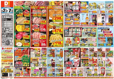 ダイレックスのカタログ | ダイレックス チラシ | 2027-02-02T00:00:00.000Z - 2027-02-07T00:00:00.000Z