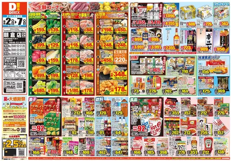 嘉麻市でのダイレックスのカタログ | すべてのお客様のための素晴らしいオファー | 2027-02-07T00:00:00.000Z - 2027-02-09T00:00:00.000Z