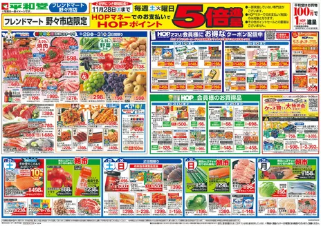 尼崎市での平和堂のカタログ | 排他的な掘り出し物 | 2026-08-28T00:00:00.000Z - 2026-09-02T00:00:00.000Z