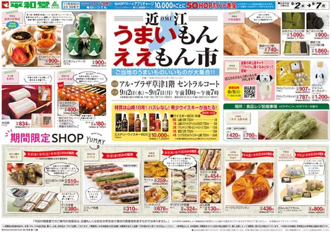 尼崎市での平和堂のカタログ | 私たちの最高の掘り出し物 | 2026-09-01T00:00:00.000Z - 2026-09-07T00:00:00.000Z