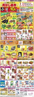 マックスバリュのカタログ | すべての人のための魅力的な特別オファー | 2026-09-01T00:00:00.000Z - 2026-09-30T00:00:00.000Z