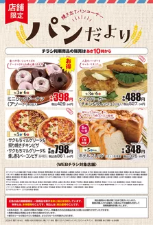マックスバリュのカタログ | 排他的な掘り出し物 | 2026-09-02T00:00:00.000Z - 2026-09-06T00:00:00.000Z