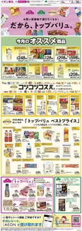 秋田市でのイオンのカタログ | 豊富なオファーの選択 | 2026-09-02T00:00:00.000Z - 2026-09-30T00:00:00.000Z
