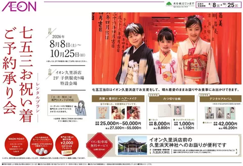 イオンのカタログ | 現在の特別プロモーション | 2026-07-29T00:00:00.000Z - 2026-10-25T00:00:00.000Z