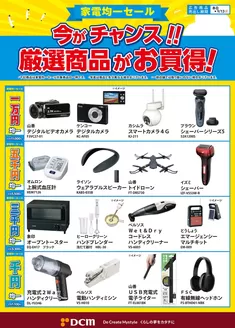 和泉市でのDCMのカタログ | 排他的な取引と掘り出し物 | 2026-08-09T00:00:00.000Z - 2026-09-13T00:00:00.000Z