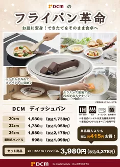 DCMのカタログ | 魅力的なオファーを発見する | 2026-08-07T00:00:00.000Z - 2026-09-30T00:00:00.000Z