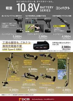 DCMのカタログ | すべての掘り出し物ハンターのためのトップオファー | 2026-07-06T00:00:00.000Z - 2026-09-27T00:00:00.000Z