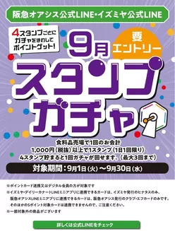 阪急オアシスのカタログ | 選ばれた製品の素晴らしい割引 | 2026-09-01T00:00:00.000Z - 2026-09-30T00:00:00.000Z