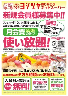 ヨシヅヤのカタログ | 倹約家のためのトップオファー | 2026-08-01T00:00:00.000Z - 2026-12-31T00:00:00.000Z
