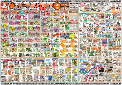 ハンズマンのカタログ | あなたのための私たちの最高のオファー | 2026-09-02T00:00:00.000Z - 2026-09-16T00:00:00.000Z