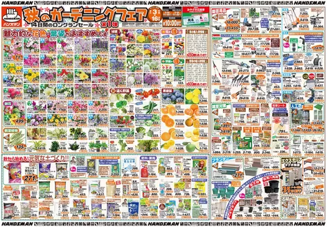 ハンズマンのカタログ | すべてのお客様のためのトップディール | 2026-09-02T00:00:00.000Z - 2026-09-16T00:00:00.000Z