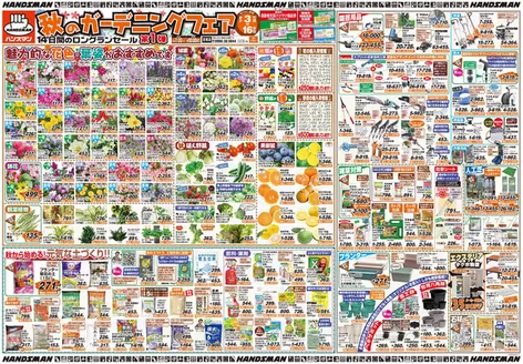 ハンズマンのカタログ | 排他的な取引と掘り出し物 | 2026-09-02T00:00:00.000Z - 2026-09-16T00:00:00.000Z