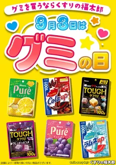 墨田区でのくすりの福太郎のカタログ | 今すぐ私たちの取引で節約 | 2026-09-02T00:00:00.000Z - 2026-09-30T00:00:00.000Z