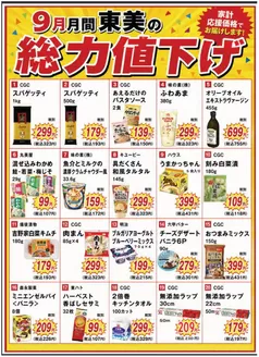 S東美のカタログ | 倹約家のためのトップオファー | 2026-09-01T00:00:00.000Z - 2026-09-30T00:00:00.000Z