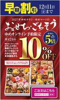 ユアーズ・丸和のカタログ | すべての人のための魅力的な特別オファー | 2026-09-02T00:00:00.000Z - 2026-12-11T00:00:00.000Z