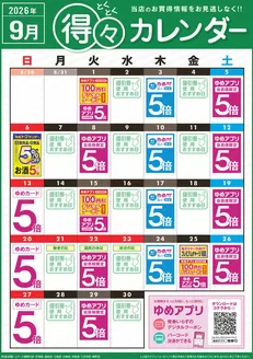 ユアーズ・丸和のカタログ | 発見するための新しいオファー | 2026-08-31T00:00:00.000Z - 2026-09-30T00:00:00.000Z