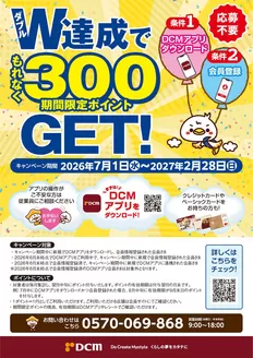 サンワドーのカタログ | あなたのための特別オファー | 2026-07-01T00:00:00.000Z - 2027-02-28T00:00:00.000Z