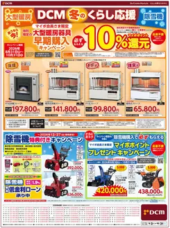 登別市でのサンワドーのカタログ | 掘り出し物ハンターのための素晴らしいオファー | 2026-09-02T00:00:00.000Z - 2026-10-31T00:00:00.000Z