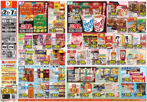 赤穂市でのダイレックスのカタログ | 今すぐ私たちの取引で節約 | 2027-02-07T00:00:00.000Z - 2027-02-08T00:00:00.000Z
