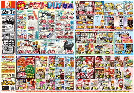出雲市でのダイレックスのカタログ | あなたのための私たちの最高のオファー | 2027-02-07T00:00:00.000Z - 2027-02-09T00:00:00.000Z