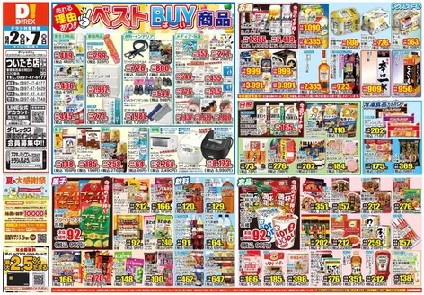新居浜市でのダイレックスのカタログ | 豊富なオファーの選択 | 2027-02-07T00:00:00.000Z - 2027-02-09T00:00:00.000Z