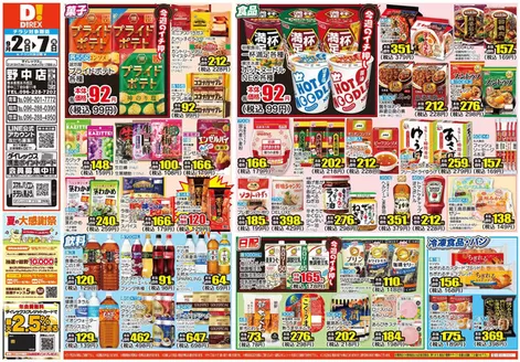 宇和島市でのダイレックスのカタログ | あなたのための私たちの最高のオファー | 2027-02-07T00:00:00.000Z - 2027-02-08T00:00:00.000Z