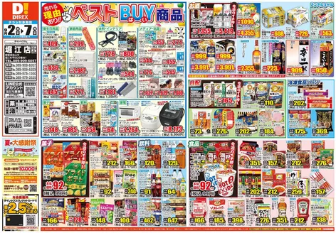 松山市でのダイレックスのカタログ | 排他的な取引と掘り出し物 | 2027-02-07T00:00:00.000Z - 2027-02-09T00:00:00.000Z