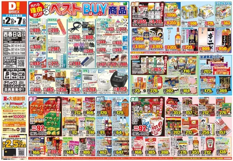 土庄町でのダイレックスのカタログ | 掘り出し物ハンターのための素晴らしいオファー | 2027-02-07T00:00:00.000Z - 2027-02-07T00:00:00.000Z